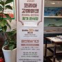 SALE! '2021 코리아 고메위크' 선정 - 활복지리 30% 할인행사