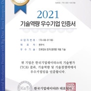 [새 소식] (주)아르카에이치알, 기술역량 우수기업인증 "T4" 등급 2021년 재취득!!