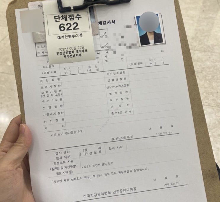 광주 공무원 채용검진 당일발급 (공무원 채용신체검사 병원/비용/준비물) : 네이버 블로그