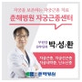 [춘해병원 자궁근종센터] 자궁을 보존하는 자궁근종 치료