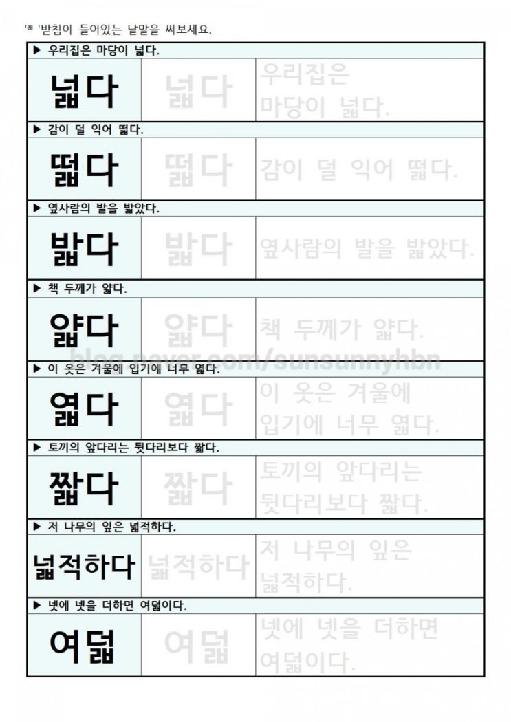 겹받침(ㄼ)낱말 쓰기 : 네이버 블로그