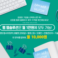 남양주 구리 하남 인천 천안가성비 최강 반응형 홈페이지 제작 사이트