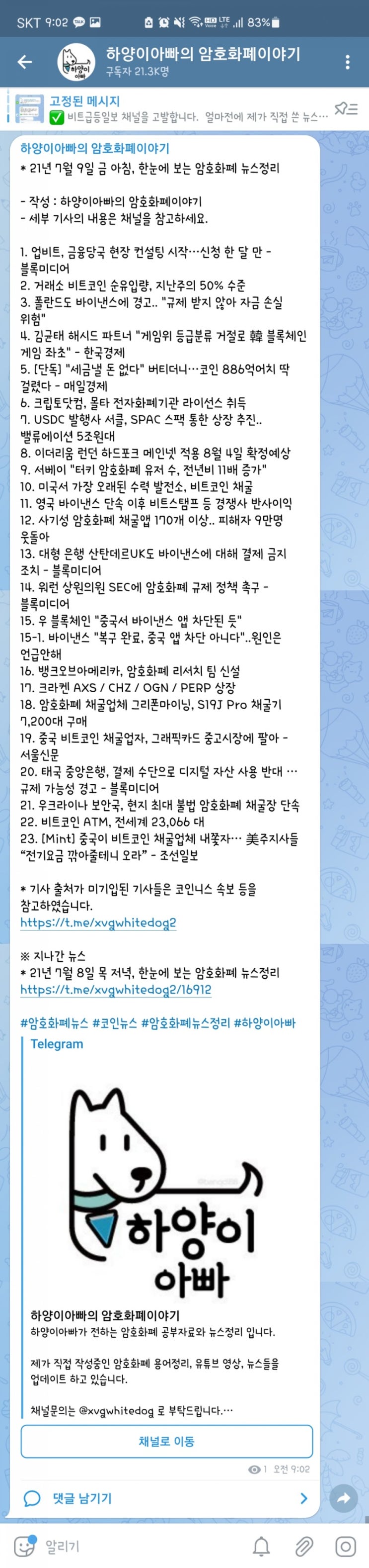 21년 7월 9일 금 아침, 한눈에 보는 암호화폐 뉴스정리 : 네이버 블로그