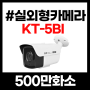 제주CCTV 실외형 [500만 화소] 카메라 상품 소개