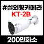 제주CCTV 실외형 [200만 화소] 카메라 상품 소개