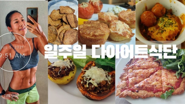 [일주일 다이어트 식단] 1000칼로리 다이어트 식단 : 네이버 블로그