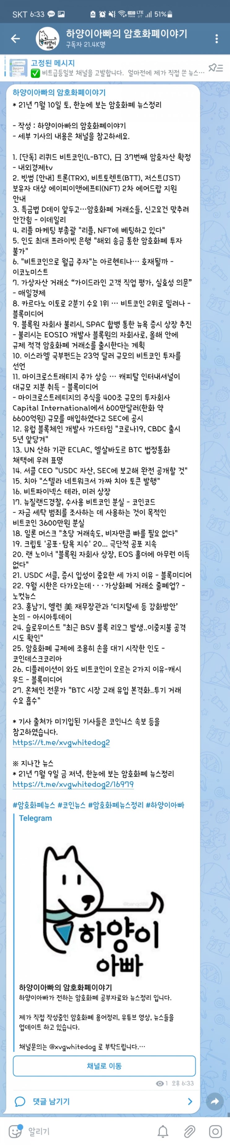21년 7월 10일 토, 한눈에 보는 암호화폐 뉴스정리 : 네이버 블로그