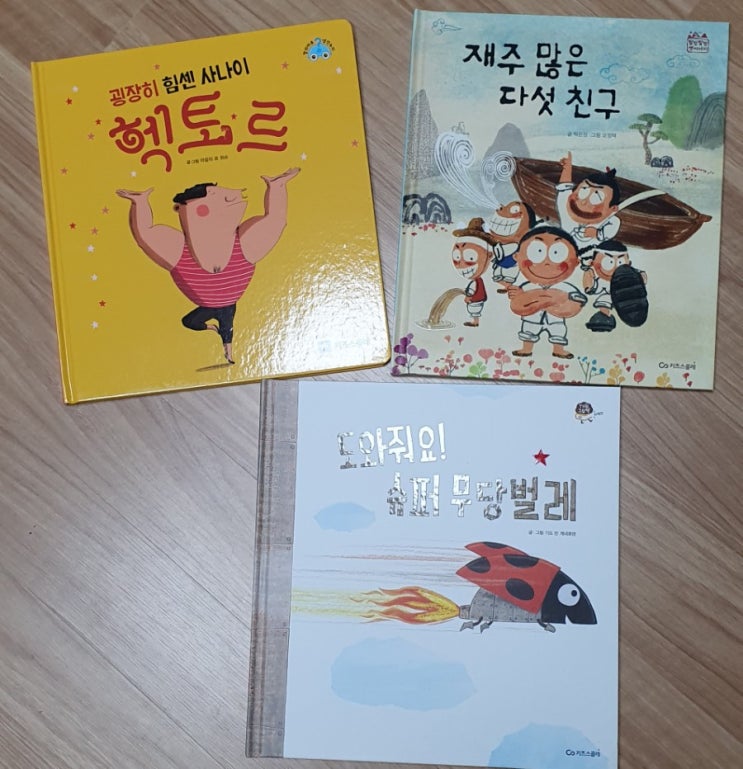 키즈스콜레 100일 독서 그물독서10 도와줘요 슈퍼무당벌레 네이버 블로그 1091