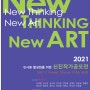 The 4th "New thinking New art" 신진작가공모전