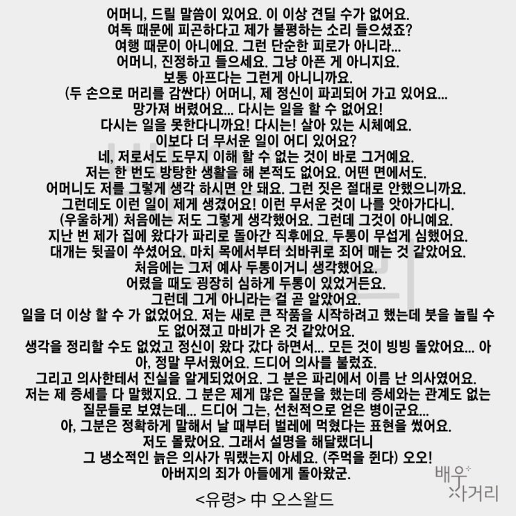 [남자연극독백]유령 中 오스왈드 : 네이버 블로그