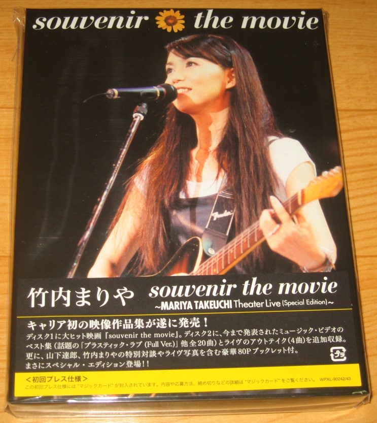 타케우치 마리야 (竹内 まりや) - souvenir the movie ~ MARIYA 