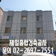 강서구미장스톤 외부 리모델링 시공전문업체