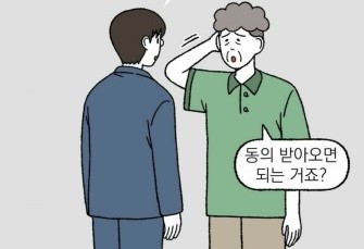 18. 고지된 동의 : 네이버 블로그