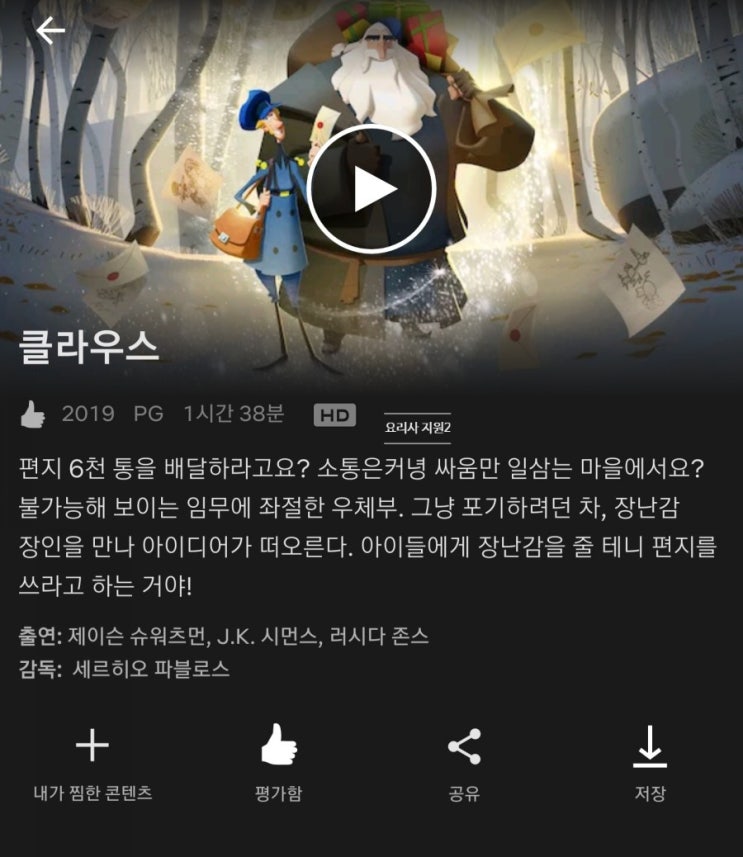 넷플릭스 오리지널 애니메이션 영화 추천 1 : 네이버 블로그