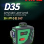 [부산신영측기/하이키/HIKE/레이저/레벨기] 3D그린레이저 "D35"