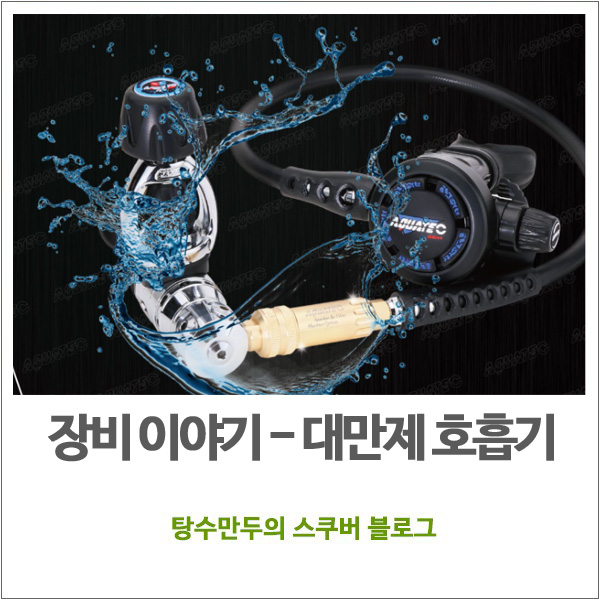 장비 이야기 - 대만제 호흡기 : 네이버 블로그