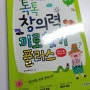 5살 6살 집콕 워크북 어린이 미로찾기 책 톡톡창의력미로찾기