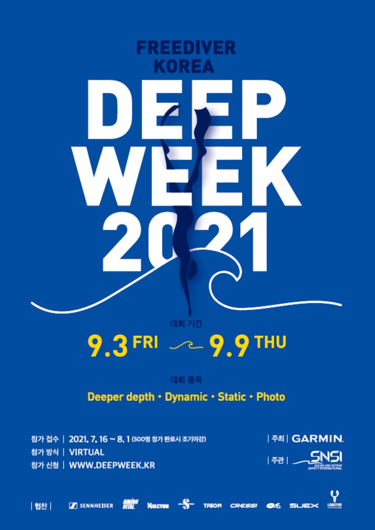 [DEEP WEEK2021] 비대면 프리다이빙 행사 참가자 선착순 모집( 7/16~8/1) : 네이버 블로그