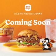 이삭버거 Coming Soon