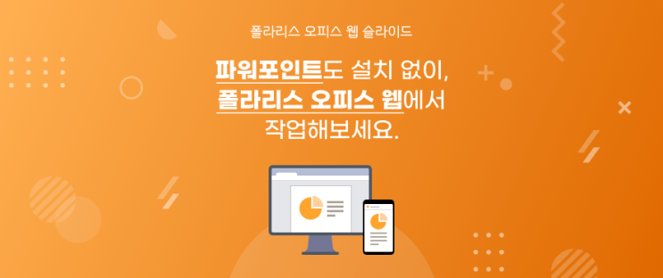 파워포인트 무료 설치가 필요할 때, 웹으로 작업해보세요 : 네이버 블로그