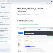 [DataUs] NHN, AWS, Tencent, KT Cloud Calculator