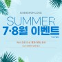[EVENT] 7.8월 전체 이벤트 서희원클리닉_청담동피부과