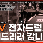[GARAGE TV] 예수전도단 캠퍼스워십 - ATV aDrums artist 전자드럼 출격! (홍대 플렉스 라운지)