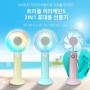 [단체기념품 휴대용선풍기] 트리플 허리케인S 3IN1 휴대용 선풍기