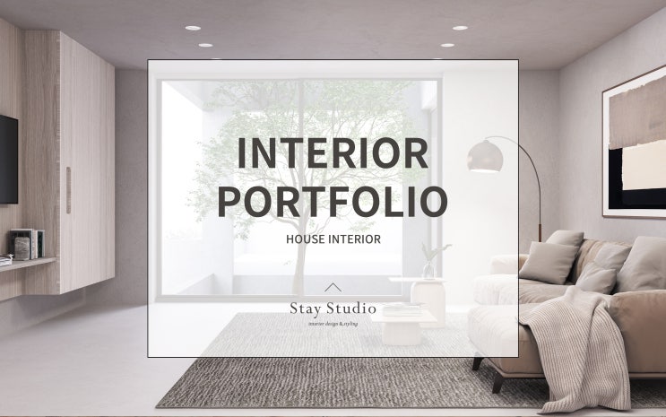 건축 · 인테리어 포트폴리오 Project 304 / 하우스 인테리어 :: HOUSE INTERIOR- STAY STUDIO ...