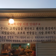 대복식당 이전 안내