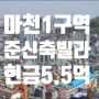 마천1구역 재개발 준신축 빌라