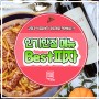 피자찐맛집 강정구의 피자생각 베스트 메뉴 추천!