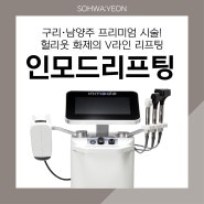 다산동리프팅 탱탱하게 끌어올리는