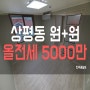 [진주공실요][진주원룸][상평동원룸] 원+원/전세자금대출가능/풀옵션