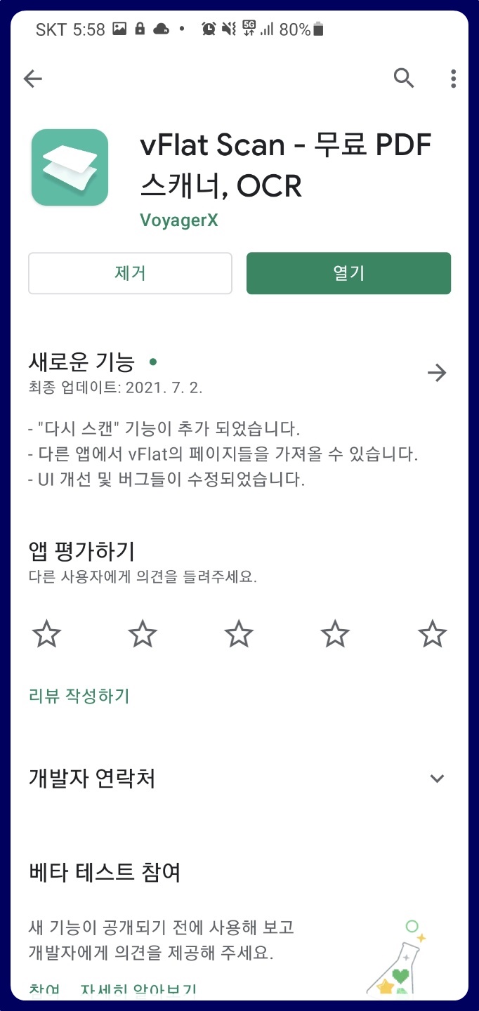 브이플랫(vFlat Scan) 스캐너 어플 깔끔하게~ : 네이버 블로그