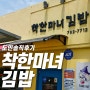 제주 성산 분식집 착한마녀김밥