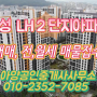 안성 아양 LH2단지 아파트 매매, 전세, 월세 B1블록 신동아아파트