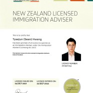 위러브엔젯 이민법무사 자격증 (New Zealand Licensed Immigration Adviser)