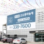 나주 빛가람 코오롱하늘채 모델하우스 , 7월 중 오픈예정
