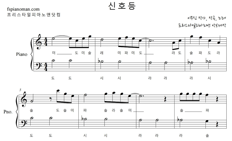 정말 쉬운ㅣ 이무진 - 신호등 [ 계이름 ] 악보 | 이무진 - 신호등 피아노악보 : 네이버 블로그