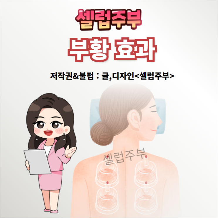 부황 효과 부항 자국, 사혈침 어혈제거 왜 하는걸까? : 네이버 블로그