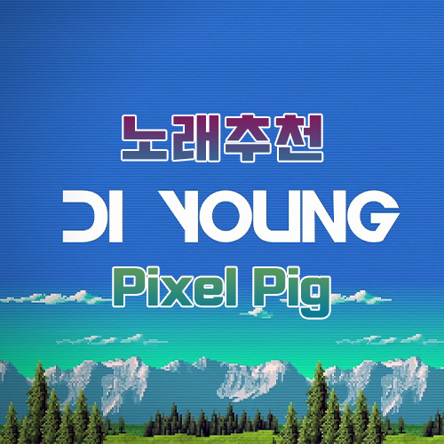 Di Young  Pixel Pig (XD Meme Song) 