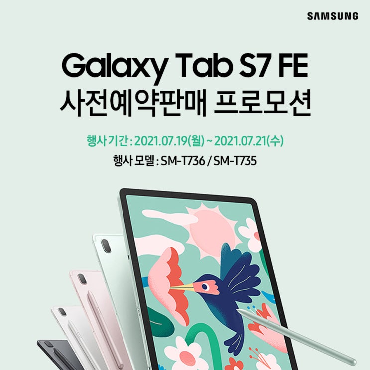 삼성 갤럭시 탭 S7 FE 사전예약, 할인 및 구매 혜택은? : 네이버 블로그