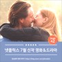 2021년 7월 넷플릭스 신작 영화 & 드라마 추천 - 제2탄