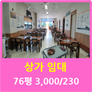 지평선산업단지 상가임대/식당