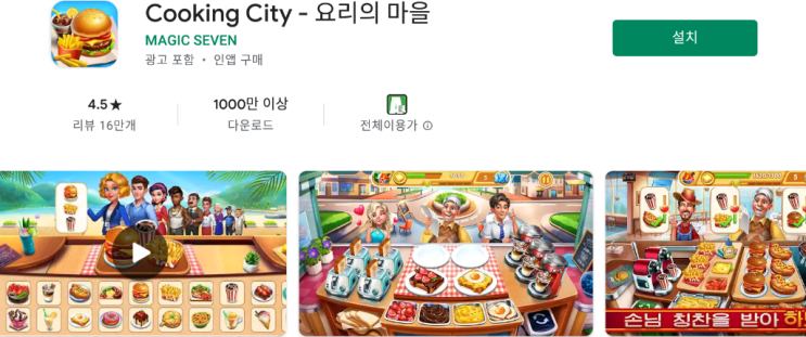 게임 / Cooking City - 요리의 마을 : 네이버 블로그