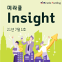 [미라클 Insight] 21년 7월 1호 - P2P금융사 실적 분석 (2021년 6월 말 기준)