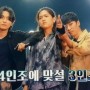 슈퍼밴드2 전성배 변정호 김한겸팀의 음악은 완성형을 향해 가고있다...