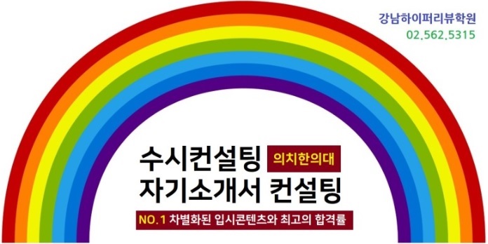 대입자소서. 대입 자기소개서(자소서) 3번 문항 잘쓴예(예시)와 작성법. 의예과(의대) 