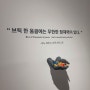 부산 브릭캠퍼스]제법 볼거리가 많은 레고 전시회[브릭캠퍼스]